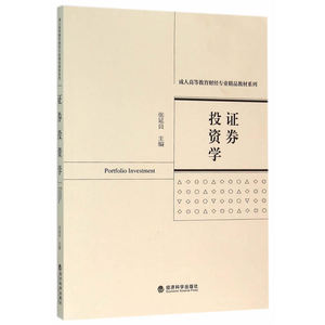 证券投资学