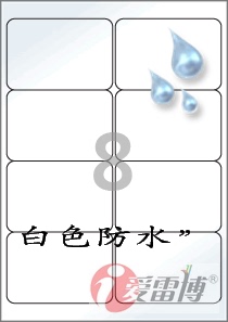 爱雷博/A4/不干胶/标签纸/白色PET材质/防水塑料/CL224WP-100张