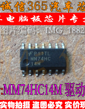 MM74HC14M 驱动芯片IC  汽车电脑板芯片IC 现货