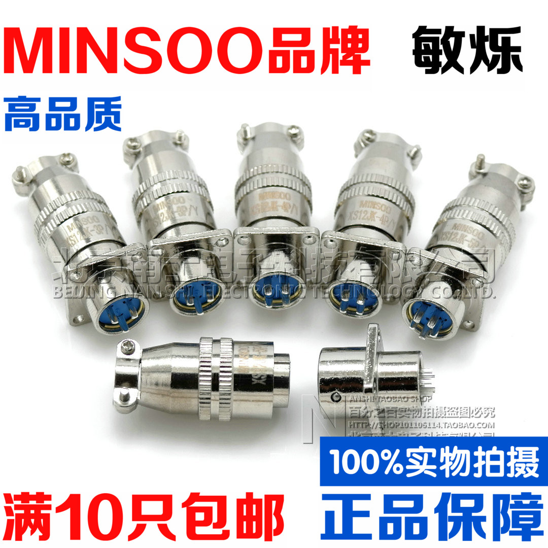 MINSOO航空插头插座XS12-2-3-4-5-6-7芯8方形JK快速推拉P/Y连接器 电子元器件市场 连接器 原图主图