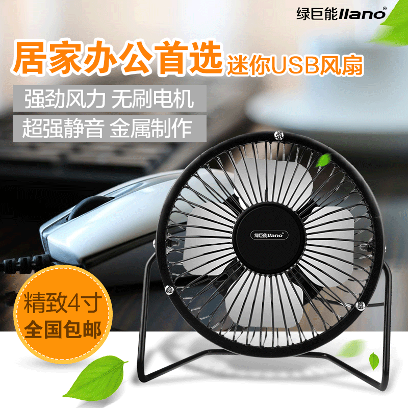 Ventilateur USB - Ref 399177 Image 1