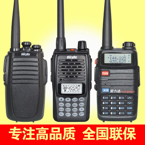 HOLyDa/好力达858手台15 20 30专业对讲机民用50公里自驾游车友会