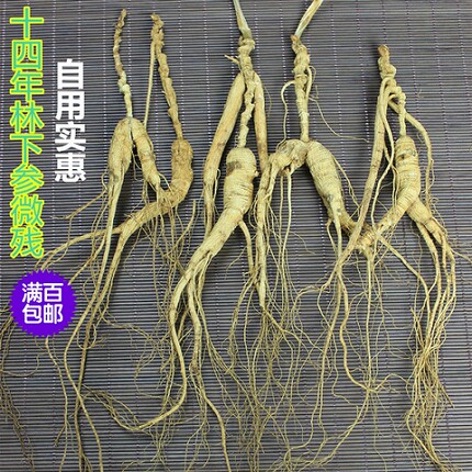 林下残参干参15年20年30年40年非移山参山参泡酒可代磨参粉切片