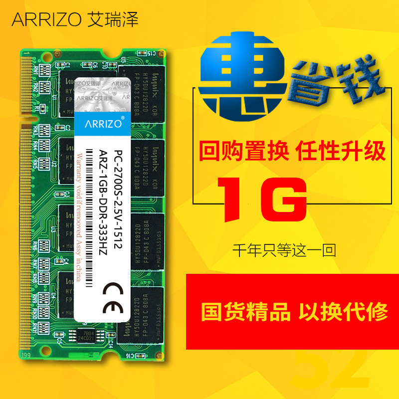 包郵艾瑞澤1G DDR 333一代DDR333 1G筆記本電腦內存條兼容400 266