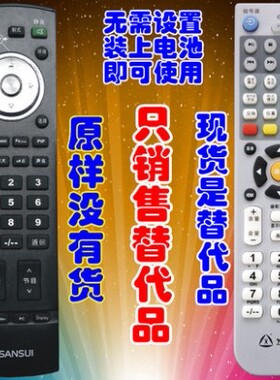 适用于SANSUI山水液晶电视机遥控器LCD32HSB/37HD/42SF/32SJ/42HD/47HD LCD42HE