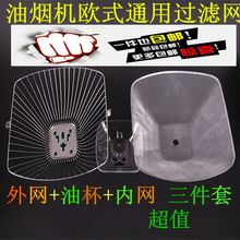 欧式抽油烟机cxw-200-737b过滤网1