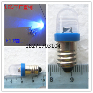 E10螺口指示灯泡6.3V蓝色 E10螺口LED警示灯小电珠灯50元包邮