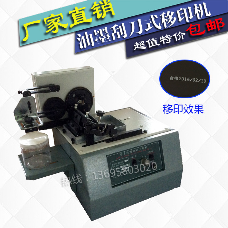 油墨商标自动打码机移印机生产日期电动打码机防喷码机刮刀眼镜架