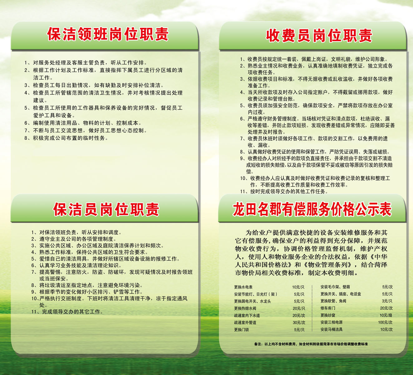 746海报印制展板写真喷绘贴纸677物岗位职业职责2