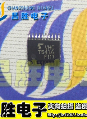 全新原装 T541A TC74VHCT541A 液晶等离子芯片 TSSOP-20