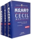 精 正版 包邮 世界经典 原著第23版 医学名著 西氏内科学 上中下