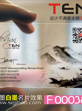 古典水墨创意名片定制商务公司企业PVC透明塑料高档二维码免费包邮单双面防水名片设计制作印刷订做F000386