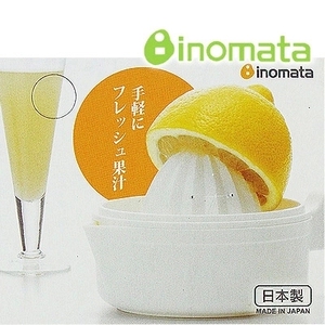 日本原装进口正品 inomata塑料手动橙子柠檬榨汁机榨汁器