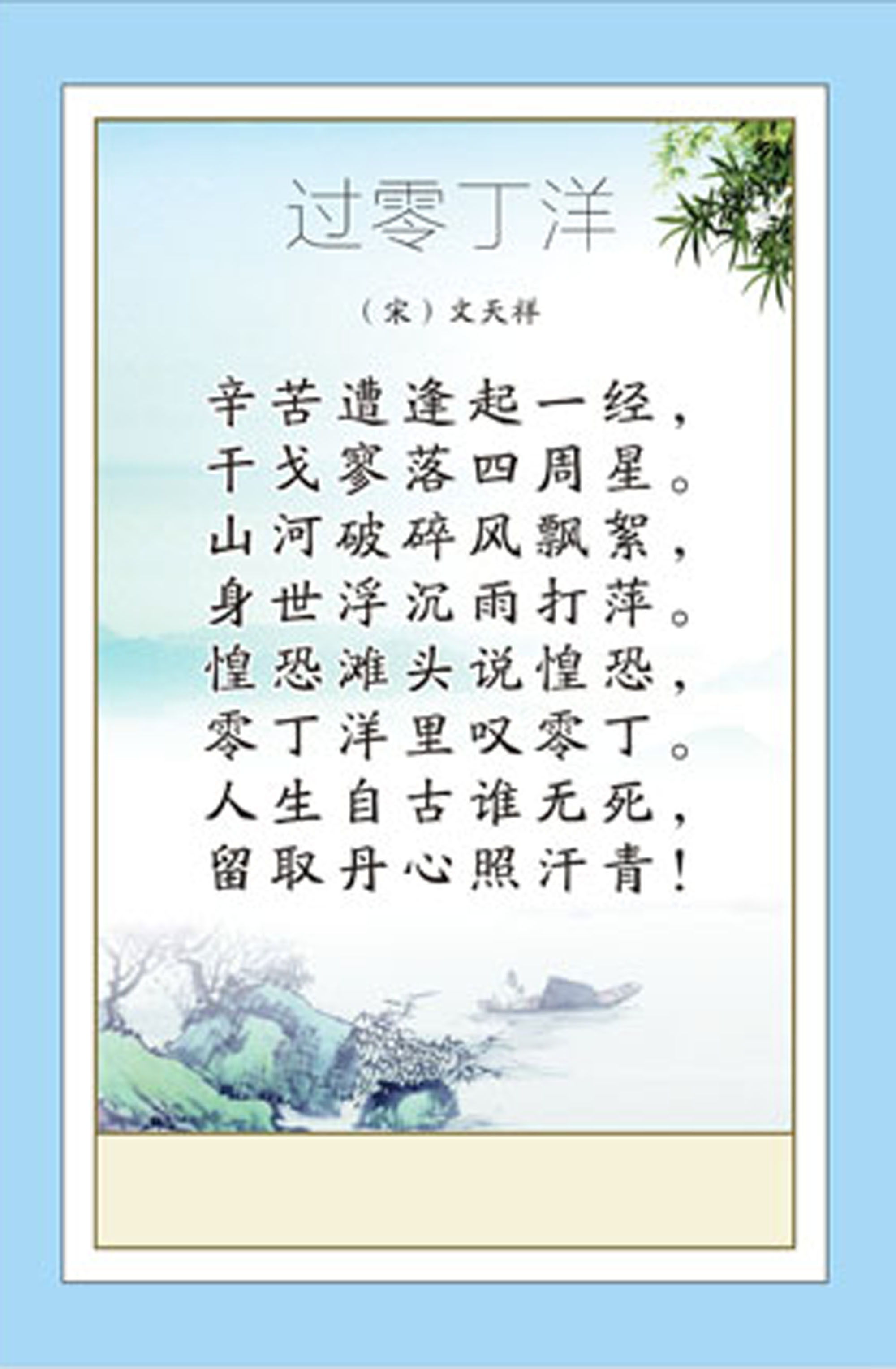 747海报印制展板写真喷绘256校园文化古诗长廊挂图之过零丁洋