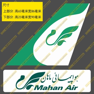 贴纸马汉航空民航标志个性双贴纸异形贴新潮贴行李箱贴车贴