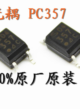 贴片 PC357 PC357C SOP-4 光耦隔离器 进口SHARP夏普 全新原装