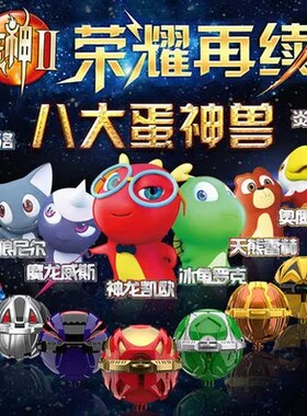 骅威正版蛋神2爆蛋爆弹蛋神奇踪