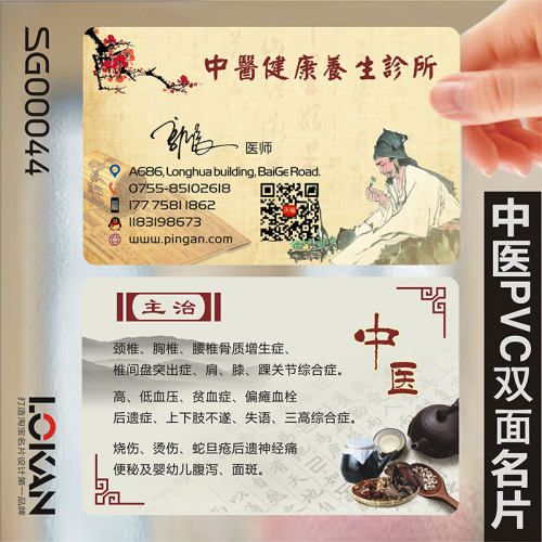 神笔马良医疗sg00044名片制作