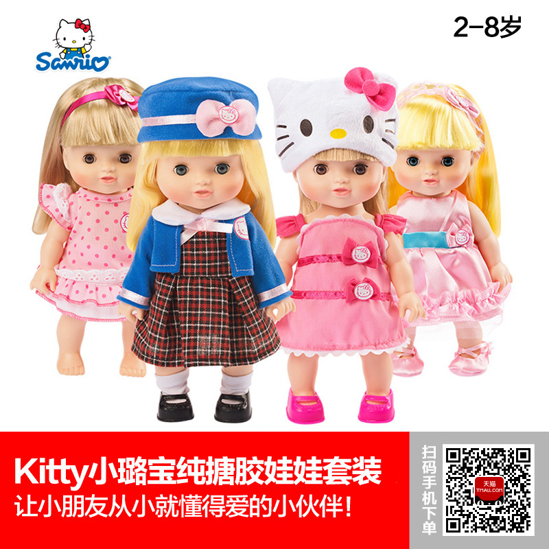 Sanrio授权 星月芭蕾粉色Kitty小璐宝穿脱衣服换装洋娃娃女孩玩具