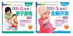 共2册 3岁宝宝全脑开发方案 专家推荐 童笑梅著 包邮 3岁宝宝亲子游戏方案 正版