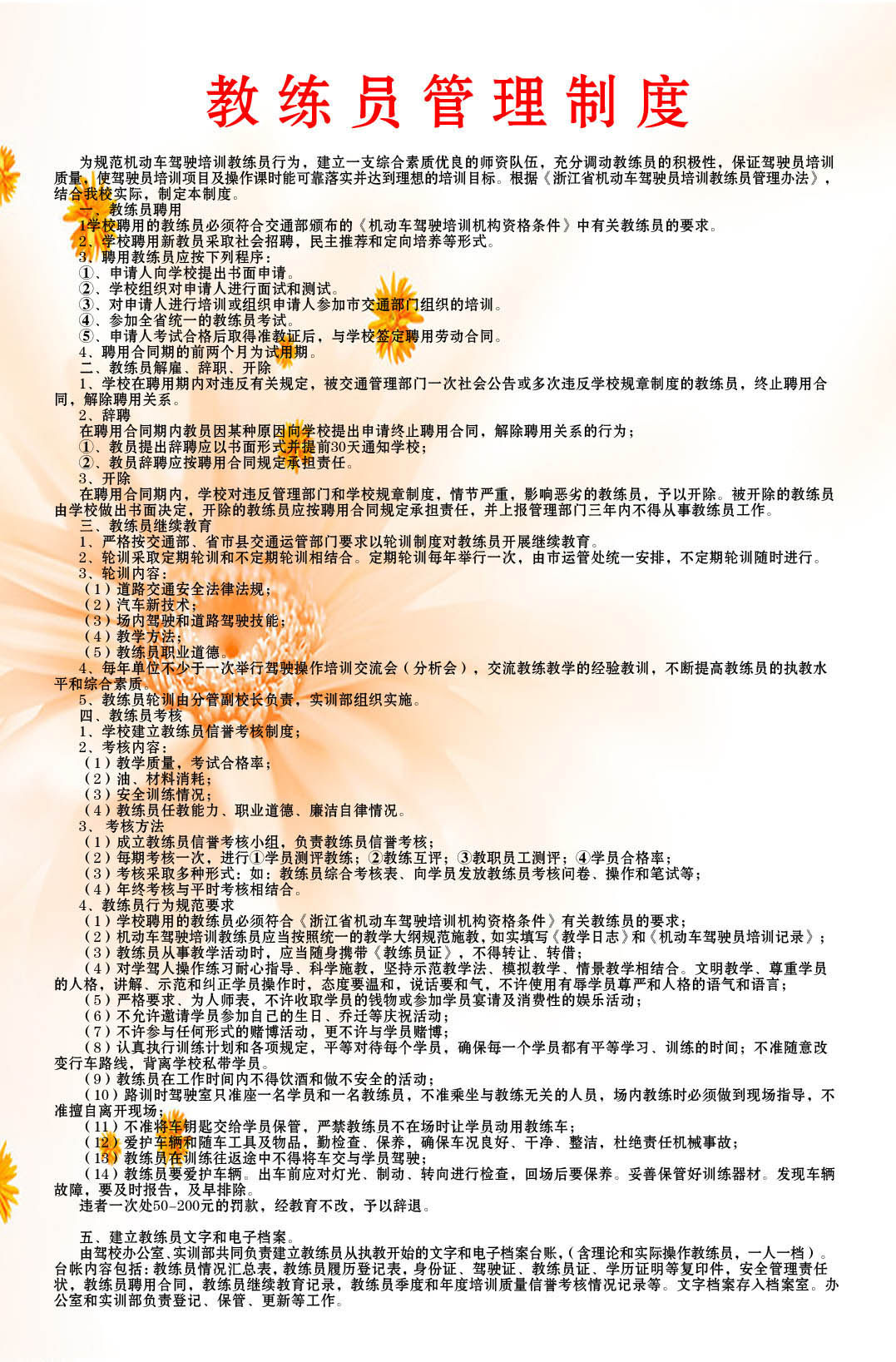 736海报印制展板写真喷绘墙贴纸挂壁画1040驾校教练员管理制度