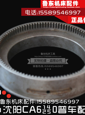 沈阳机床CA6140/6150/6240车床溜板箱 刻度齿 内齿 105Z/M1.5D128