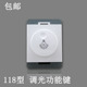 118型雅白 灯具光源光度调节调光开关功能键 床头调光开关功能件