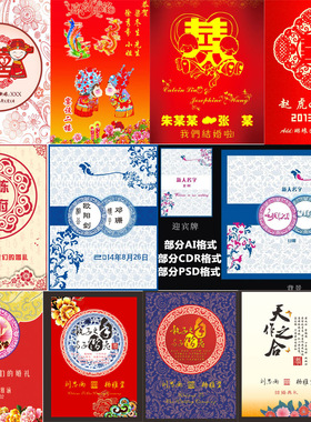 中式古典婚礼迎宾牌水牌引导牌欢迎牌喷绘图设计素材LP101