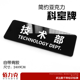 技术部简约亚克力温馨提示牌公司部门工厂科室牌门牌墙贴可定制