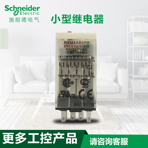 施耐德拔插式中间小型继电器