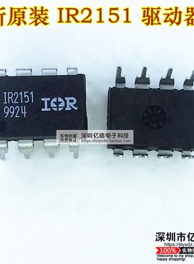 原装正品 IR2151 IR2151PBF 电桥驱动器 DIP8BOM表