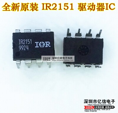 原装正品 IR2151 IR2151PBF 电桥驱动器 DIP8BOM表
