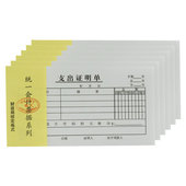 48开会计凭证 一包 标准凭证 20本装 48K支出证明单财务凭证 包邮