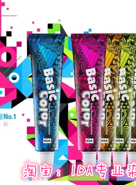 IDA贝诗染发膏 艾的 ida染发剂 IDA染膏  IDA色膏 染膏批发包邮