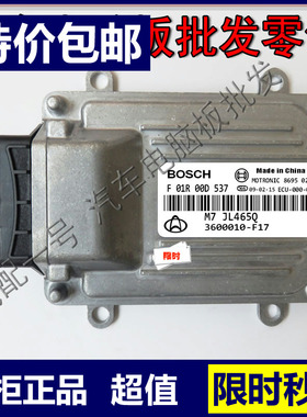 长安之星2二代汽车发动机电脑板ECU F01R00D537 3600010-f17