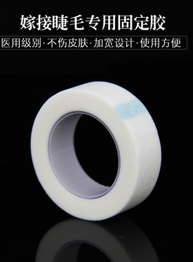 隔离种植胶带眼睫毛
