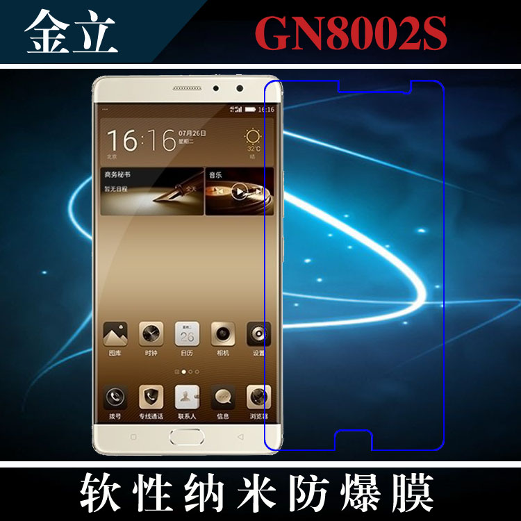 金立高清全透明手机贴膜