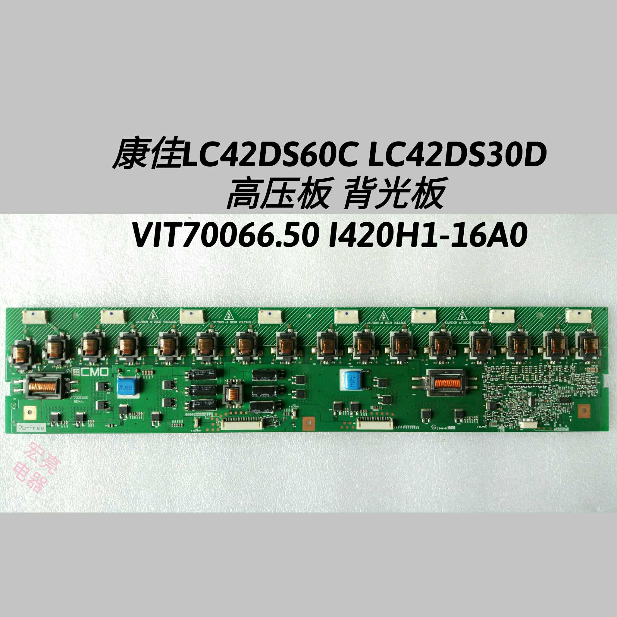 康佳 LC42DS30D LC42D530D LC42DS60C 背光板 VIT70066.50 高压板