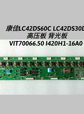 康佳 LC42DS30D LC42D530D LC42DS60C 背光板 VIT70066.50 高压板