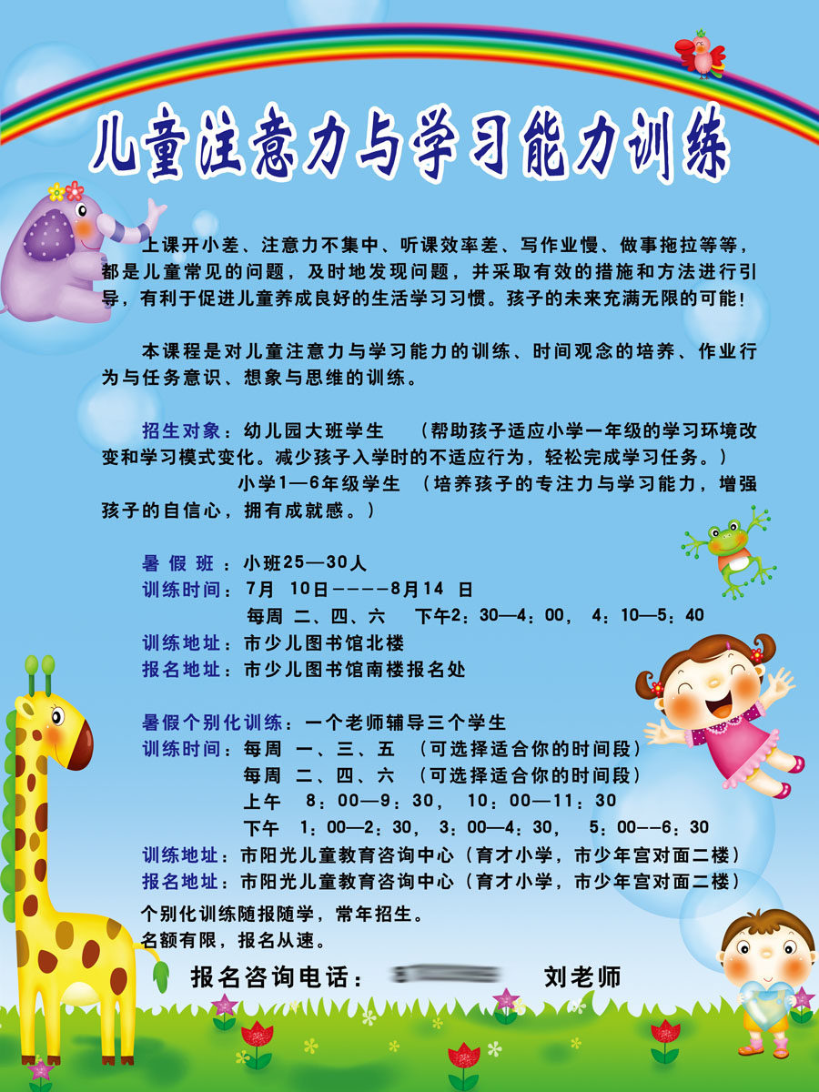 208海报展板素材(制作)4301儿童注意力与学习能力训练
