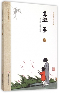孟子(下国学基本教材) 博库网
