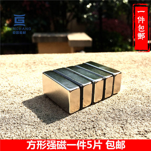 稀土磁石钕铁硼强磁铁长方形包邮