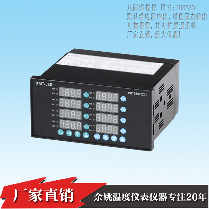 余姚多路温控仪表PID数显温度控制器XMT-JK808 485通讯八路温控器