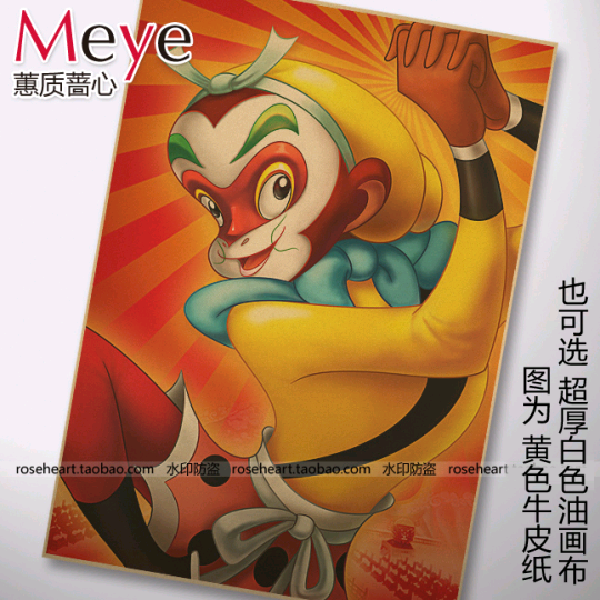 大闹天宫 孙悟空 怀旧复古老海报 明星海报 牛皮纸海报 酒吧装饰