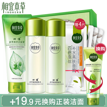 相宜本草四倍化妆品套装女男补水保湿爽肤水乳液护肤品正品学生