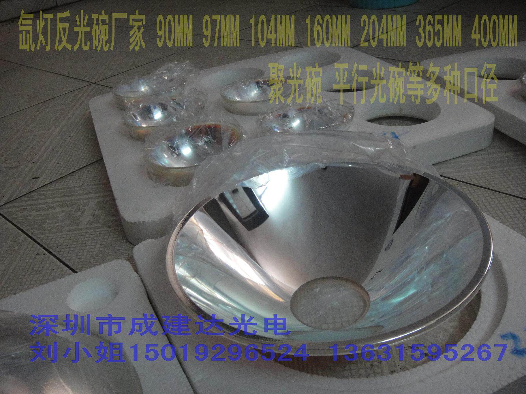 口径356MM 325MM大功率短弧氙灯灯罩 抛物面冷反光镜,平行反光碗