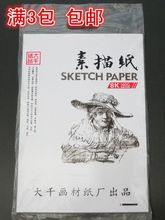 满就包邮 免邮包运费 大千素描纸8开 4开素描纸大千 160G 20张