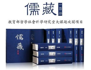 儒家典籍 社正版 汤一介总编辑 儒藏 儒家思想文化著述总汇包括传世文献出土文献 繁体竖排 儒藏精华编 北京大学出版 全套100册精装