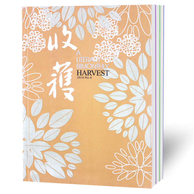 收获杂志 13年 共3本 文学双月刊