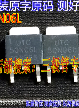原装进口拆机原字 UTC 50N06L MOS管60V/50A TO252 贴片MOS管